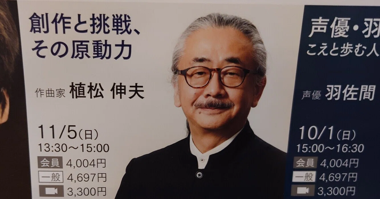 2023.11.05 作曲家・植松伸夫トークイベント 創作と挑戦、その原動力｜SHAR