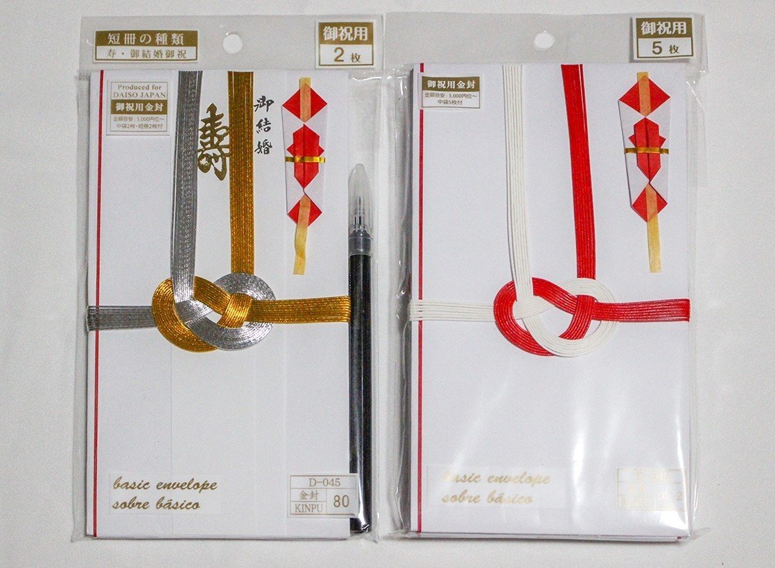 100円ショップの ご祝儀袋 50種類全部買ってみた 水引の自由研究 02 紙単衣 水引デザイナー Note 100円ショップの ご祝儀袋 50種類全部買ってみた 水引の自由研究 02 紙単衣 水引デザイナー Note
