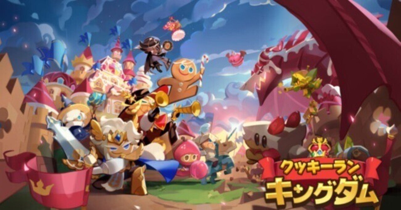 クッキーランキングダム攻略？】弟のために「個人的クッキーラン：キングダムTier表」をつくる。｜みる