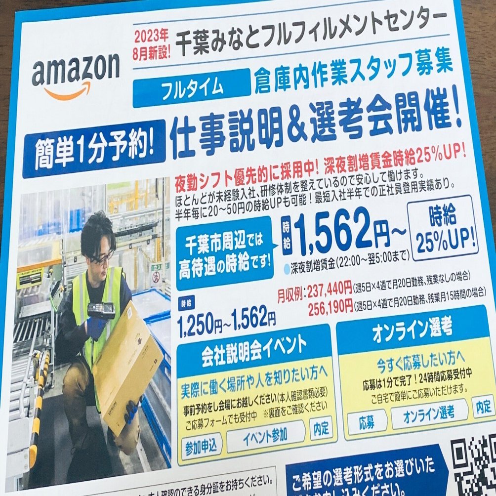 1枚のチラシと働くこと｜笹井清範