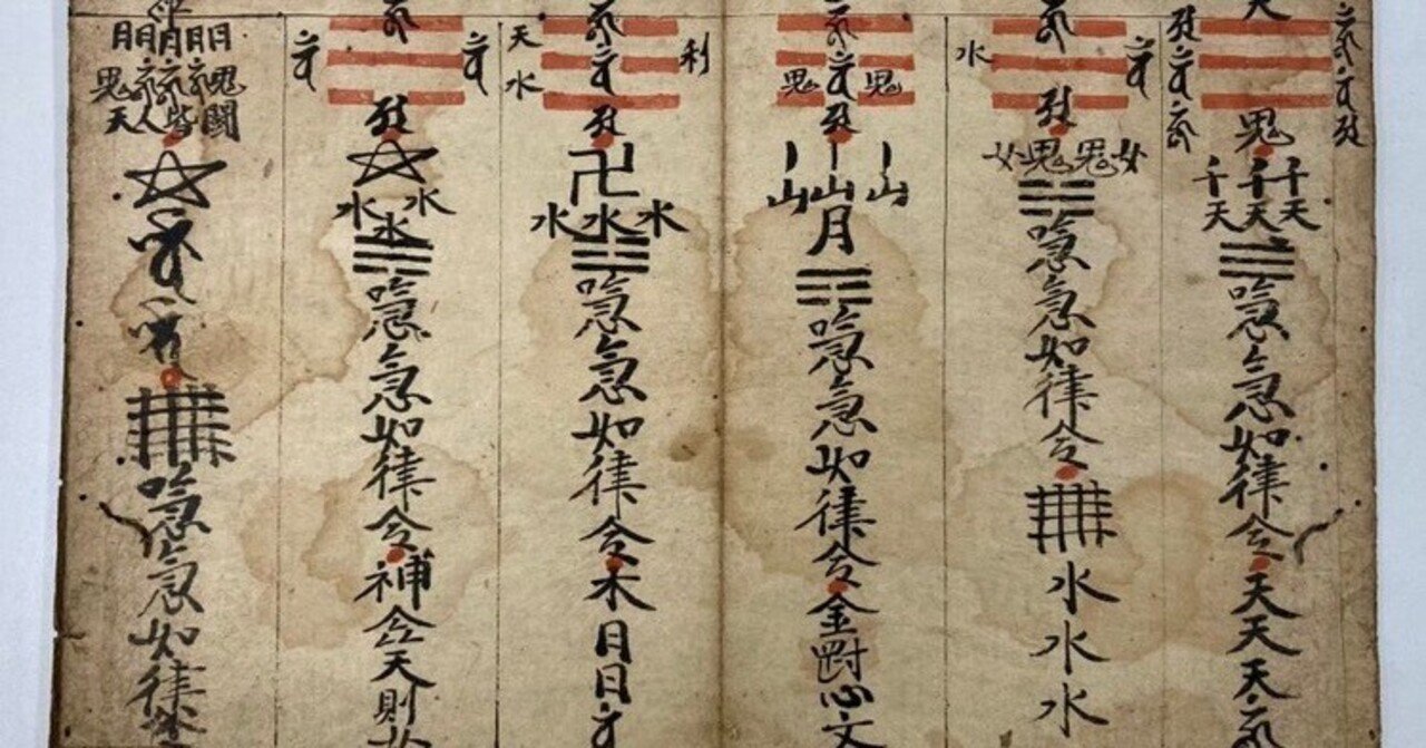 呪符と急々如律令｜kirin