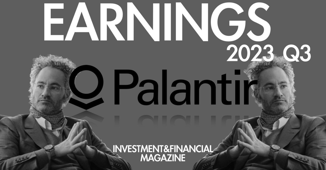 2023年Q3 PALANTIR 決算情報｜INVESTMENT&FINANCIAL MAGAZINE