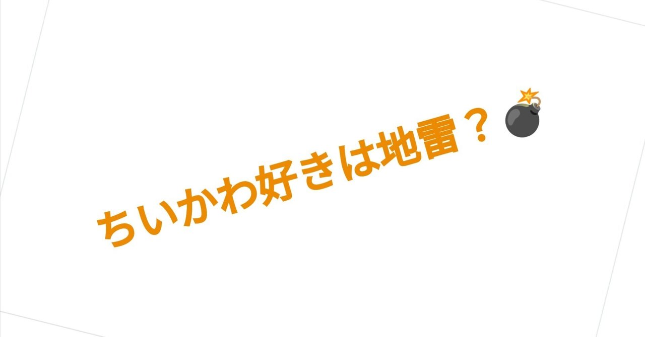 ちいかわ好き❤️ ちいかわ プレミアムドームクッション “ちいかわ&ハチワレ