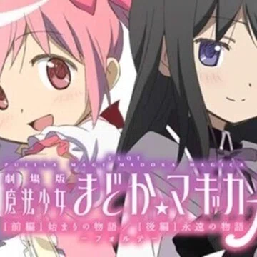 まどか前後編フォルテ｜スマスロ まどマギ 天井期待値 狙い目 - 2023