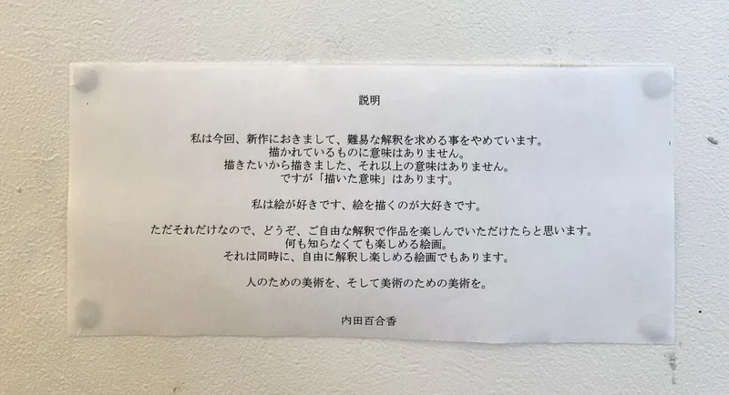 内田百合香 個展 好き River Coffee Gallery マリコム Maricom Note
