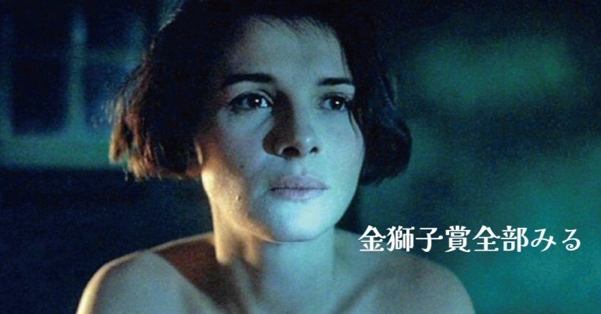 クシシュトフ・キエシロフスキ監督『トリコロール 青の愛』フランス