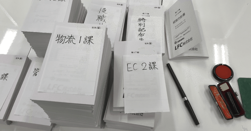 方針書