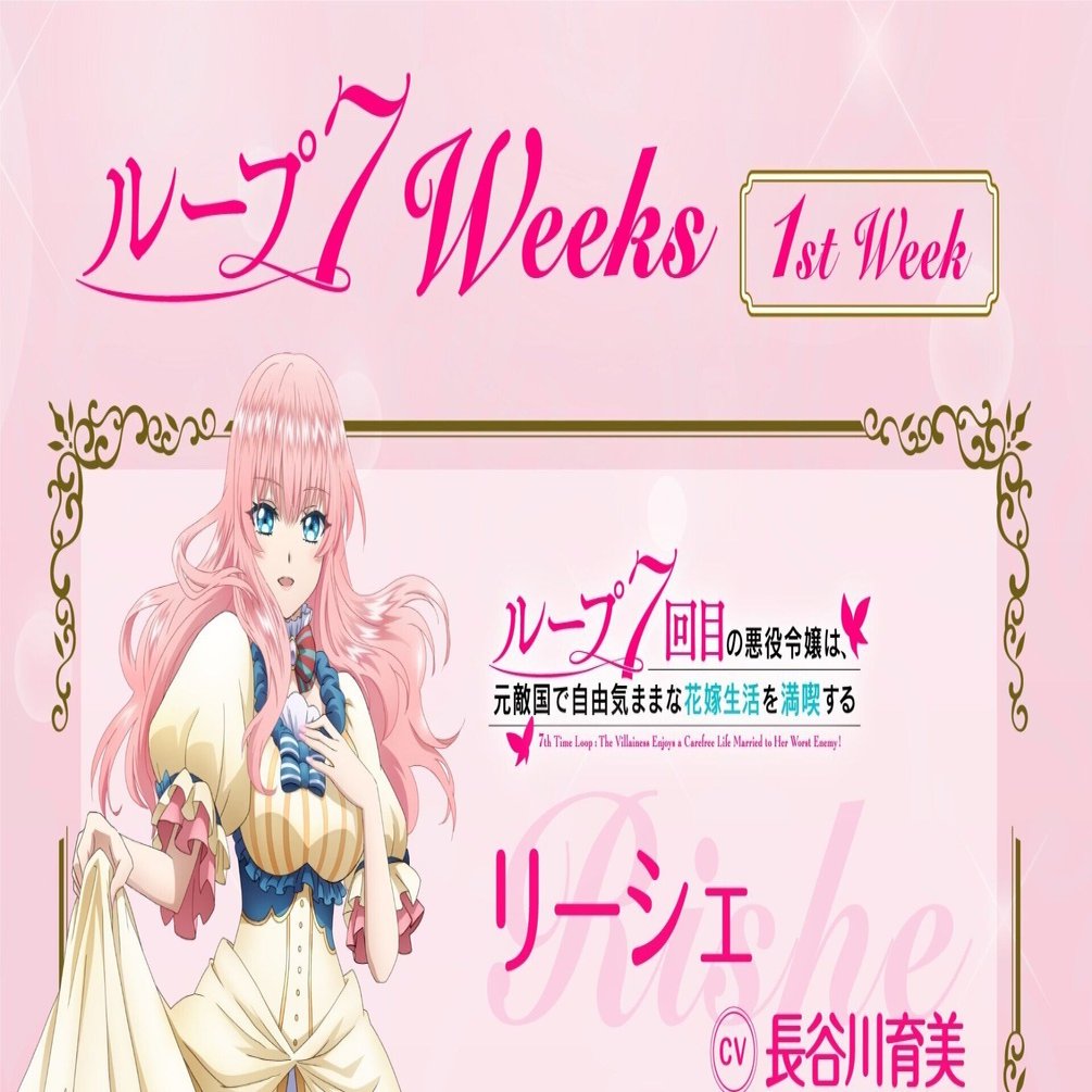 ルプななアニメ】#ループ7weeks リーシェ｜雨川 透子/Touko Amekawa
