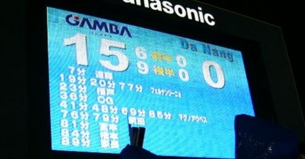 ガンバサポーター歴15年のワイが振り返るガンバ大阪史 06年編 Soccer Book Note