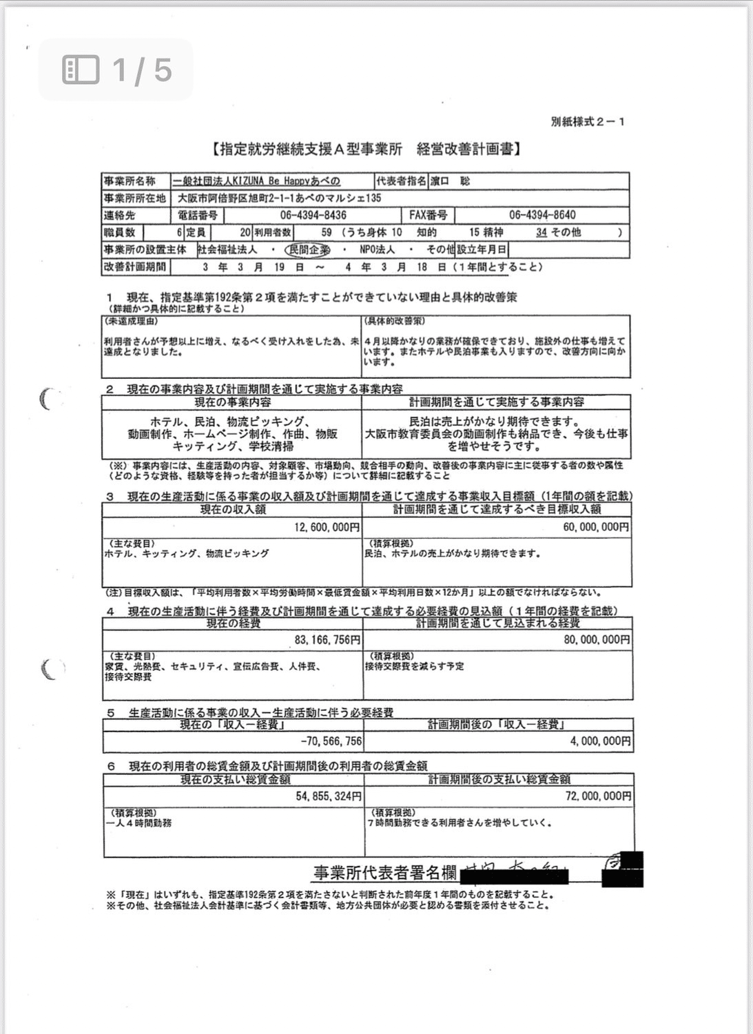 経営改善計画書 事例集 II 金融機関から高評価を得た「経営改善計画書」事例集 2 金融