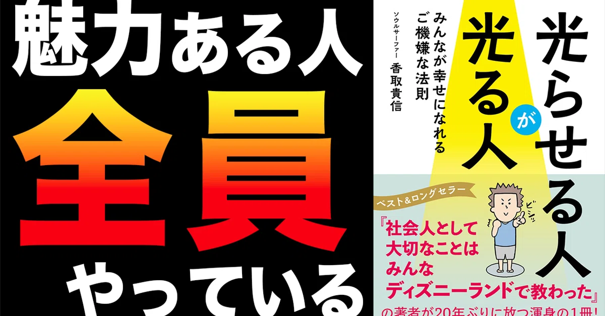 ビジネス書解説】「光らせる人が光る人」｜Youtube図書館 / あっきー