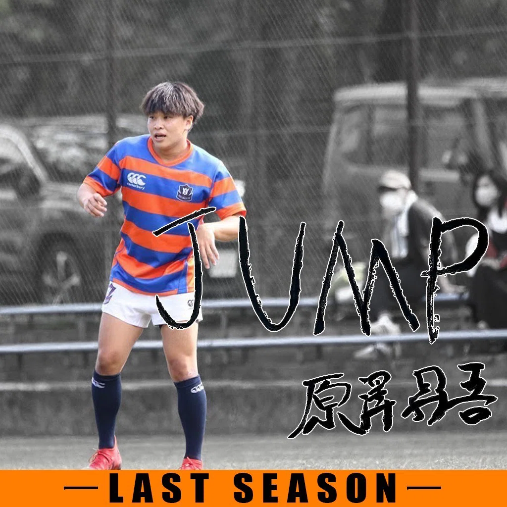 LAST SEASON•原澤昇吾】｜法政大学ラグビー部_03
