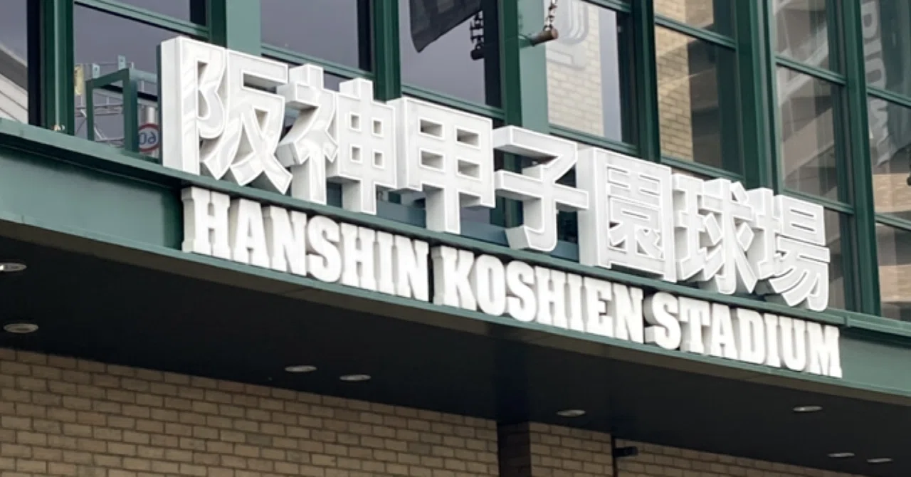 週刊オールライター大号外 「祝‼︎阪神タイガース日本一おめでとう 週刊オールライター大号外 「祝‼︎阪神タイガース日本一おめでとう