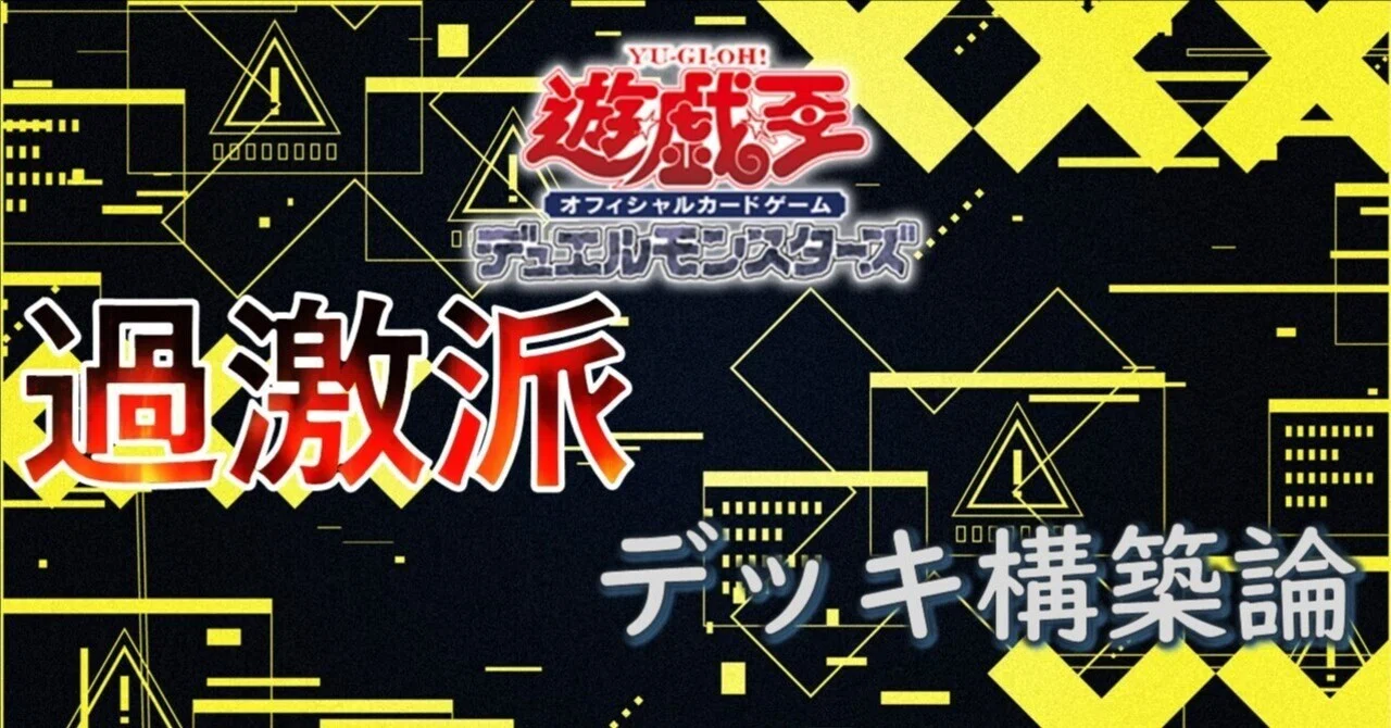 遊戯王】自己流デッキ構築論｜満足神官