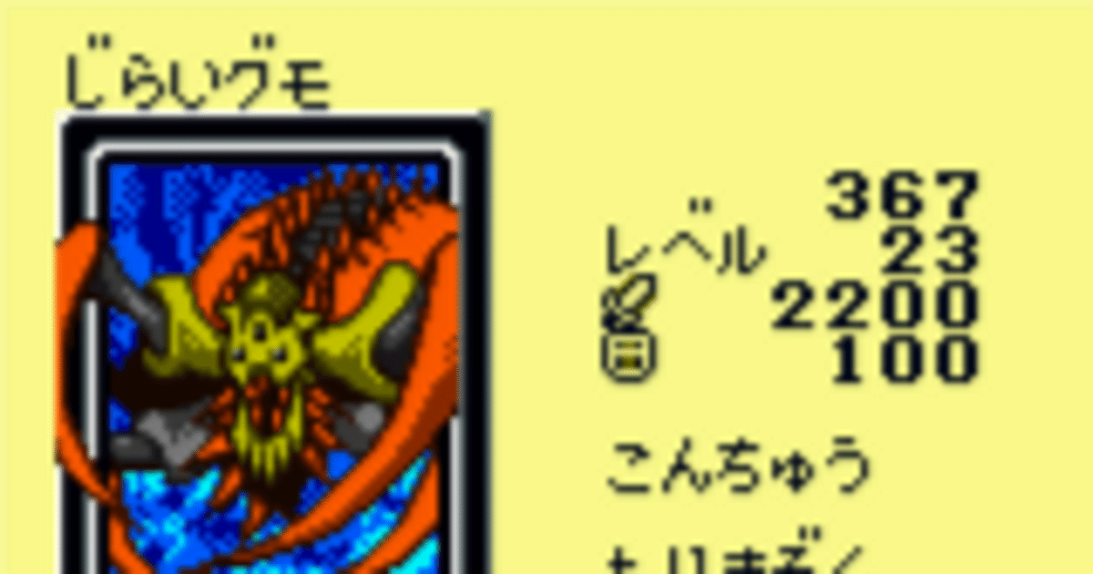 遊戯王、コメントくださいお願いします。 らくがきじゅう】登場！《らくがきじゅう－すてご》《らくがき