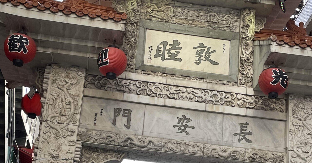 yuniko様　神戸中華街セット アクセサリー / 神戸南京町ミズ倶楽部センター