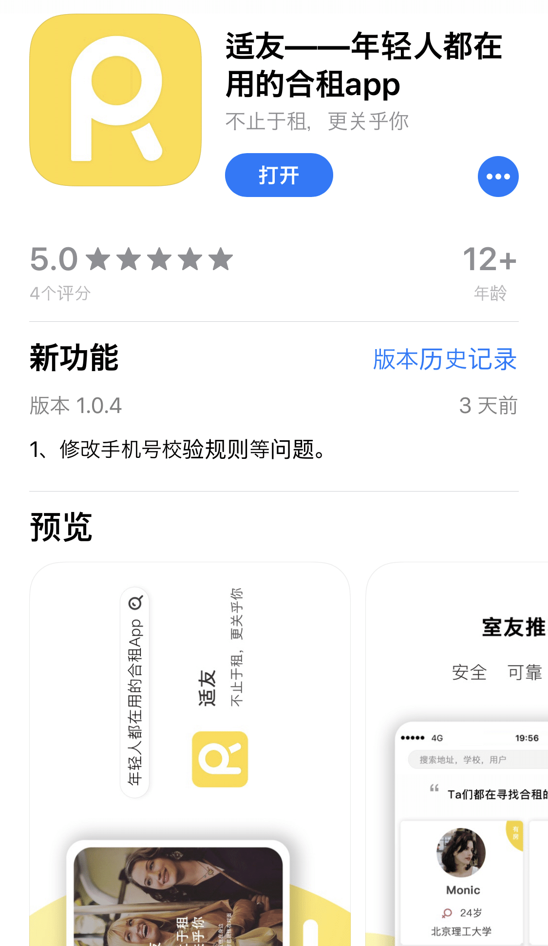 若者のルームシェアが当たり前の中国で ルームメイトマッチングアプリが登場 中国スタートアップ 上海駐在日記 Note 若者のルームシェアが当たり前の中国で ルームメイトマッチングアプリが登場 中国スタートアップ 上海駐在日記 Note