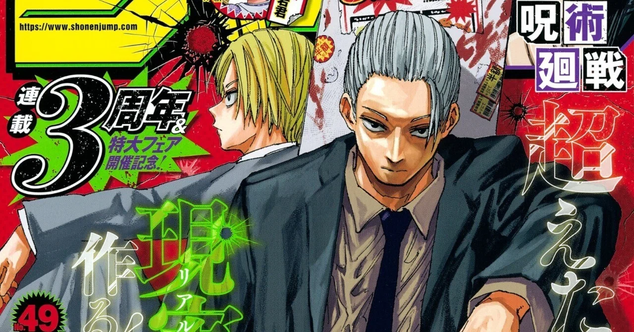 2023年ジャンプ49号感想(『Dr.STONE』スピンオフ第1話掲載&『一ノ瀬家