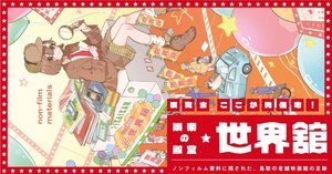 地方映画史研究のための方法論（23）抵抗の技法と日常的実践①