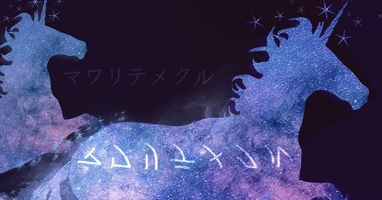 ユニコーン