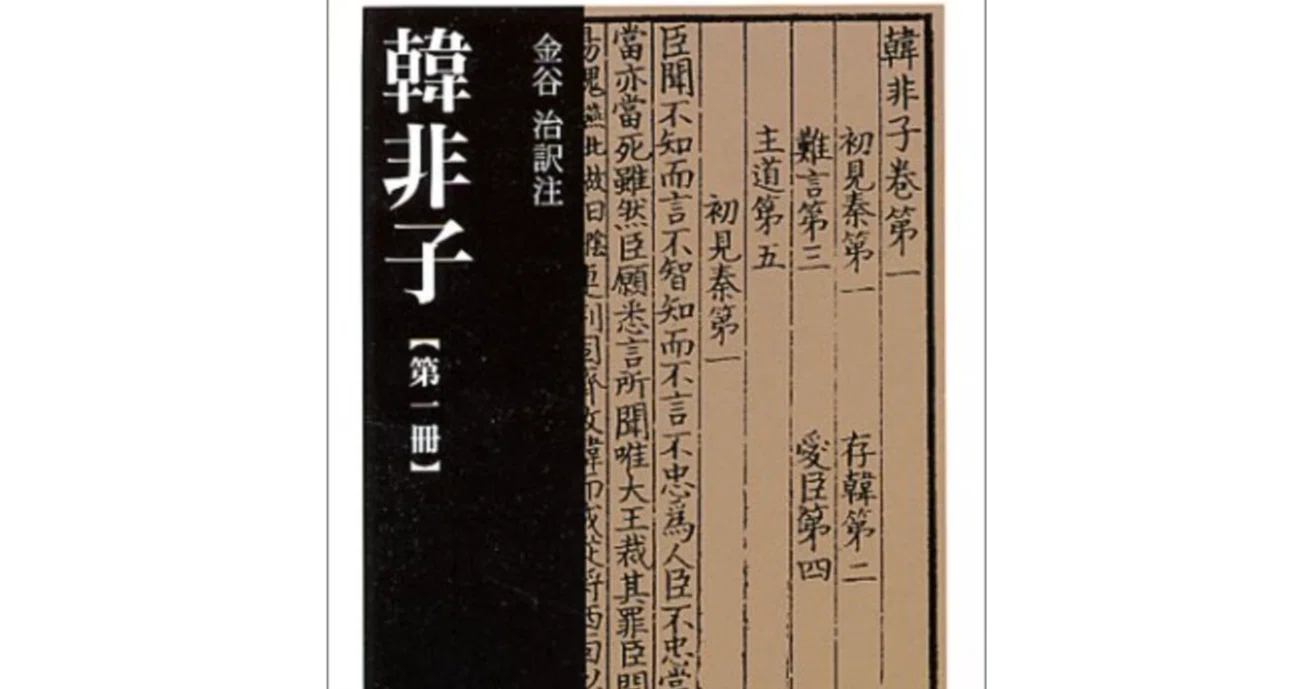 73 韓非子【第一冊】｜so