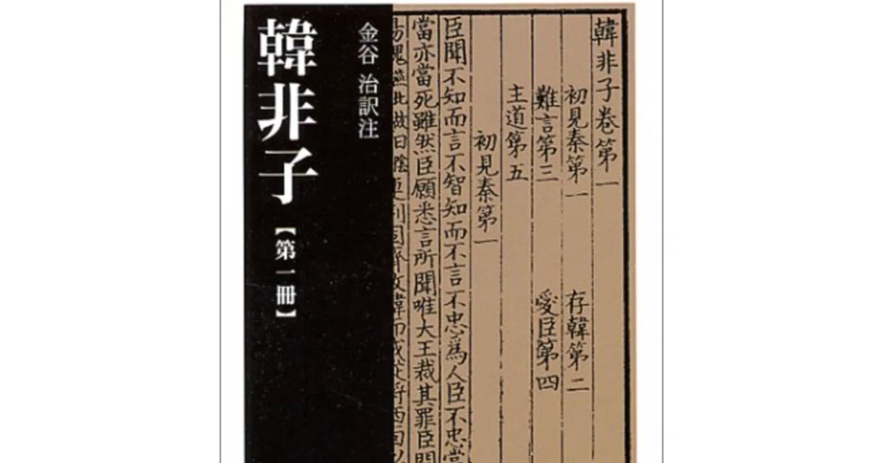 73 韓非子【第一冊】｜so