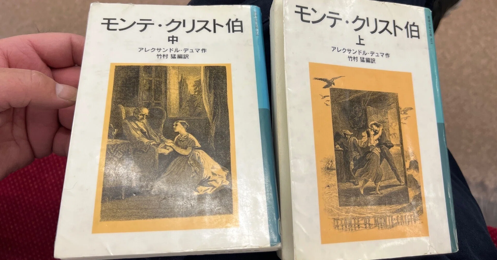 60.モンテ・クリスト伯 上 アレクサンドル・デュマ 竹村猛 編訳 岩波 