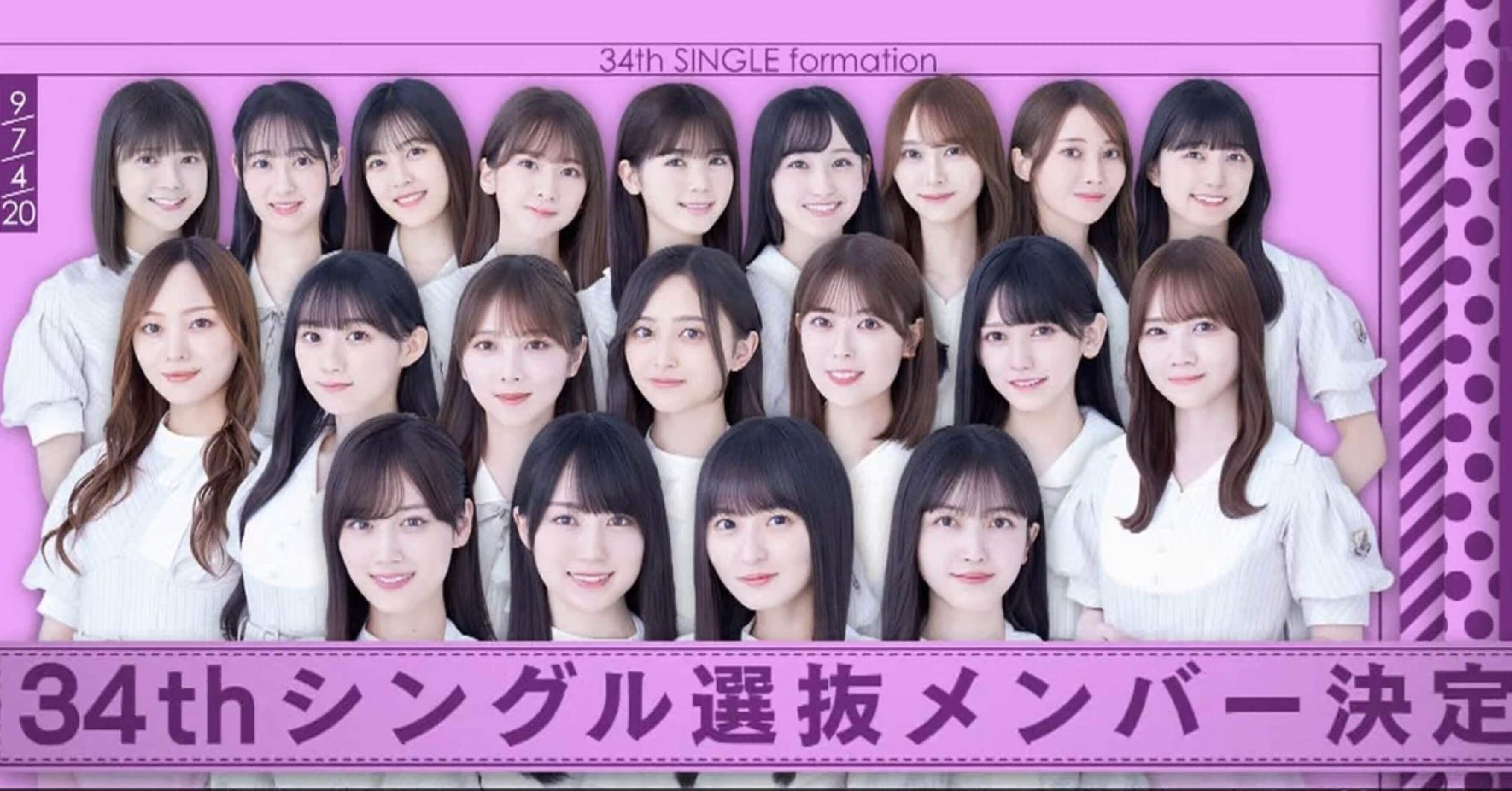 乃木坂46 34枚目シングル選抜メンバー、フォーメーション予想