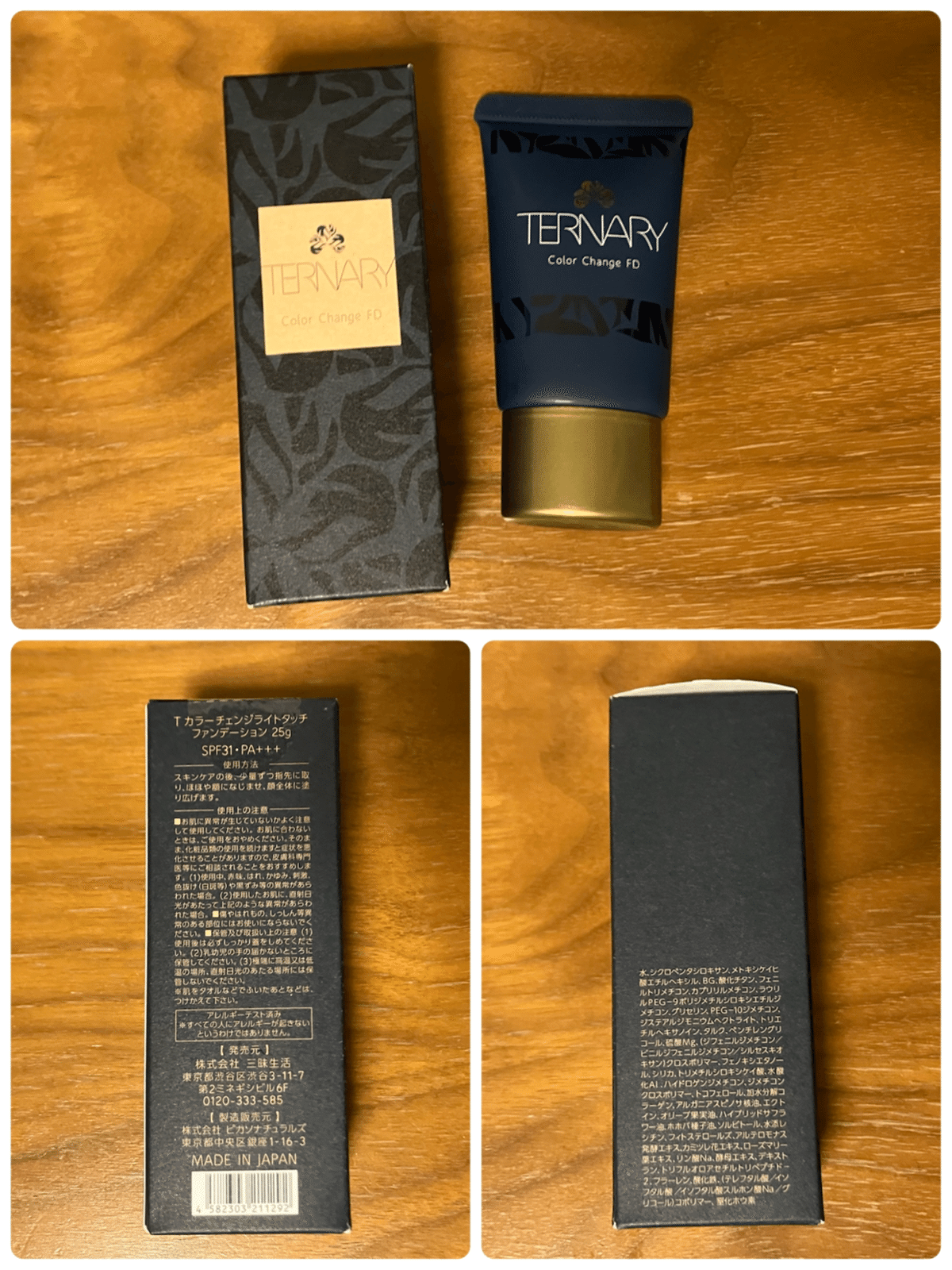 3個セット♡ ターナリー Tカラーチェンジライトタッチファンデーション 25g