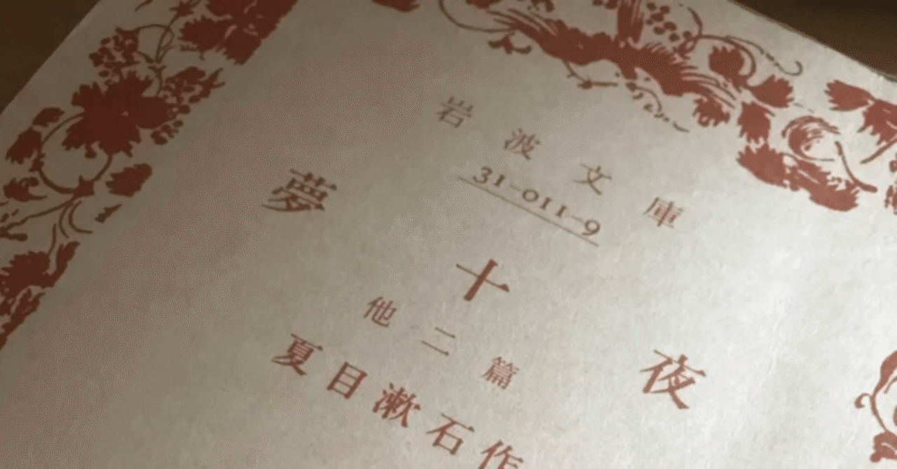 夏目漱石『夢十夜』の「第六夜」から、彫刻のことを考える｜山内