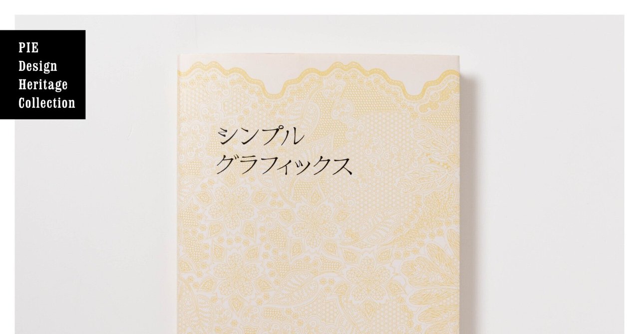 ピエブックス デザイン専門書　地方色豊かなローカルグラフィックス　プロ用 ピエブックス デザイン専門書 地方色豊かなローカルグラフィック
