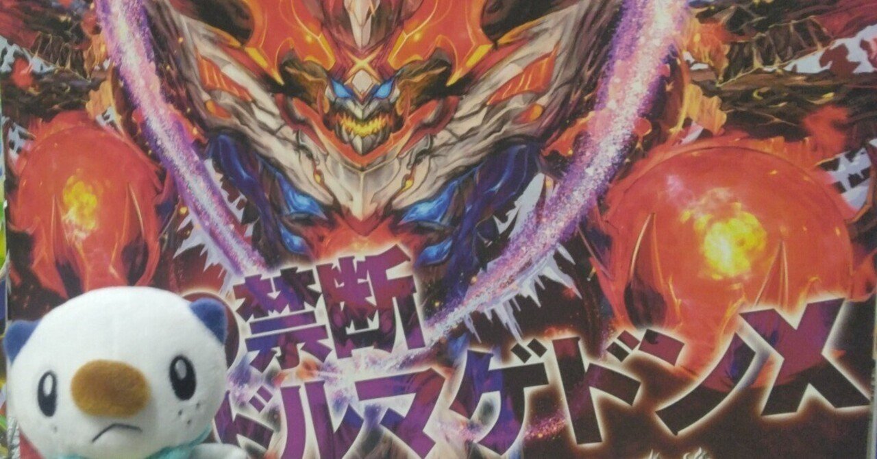 4Cドルマゲドンの構築記事｜むしはん