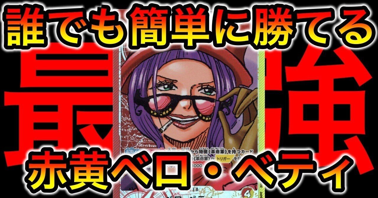 セール ワンピースカードゲーム】《赤黄ベロベティ》のデッキ セール ワンピースカードゲーム】《赤黄ベロベティ》のデッキ