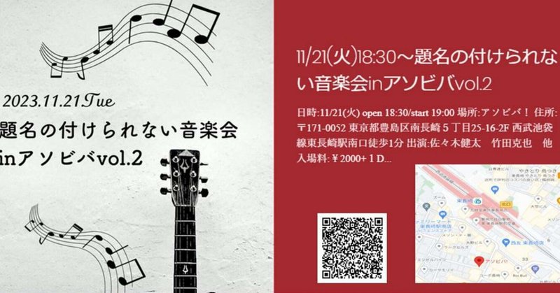 【ライブ】11/21(火) ■題名の付けられない音楽会 in アソビバ vol.2■