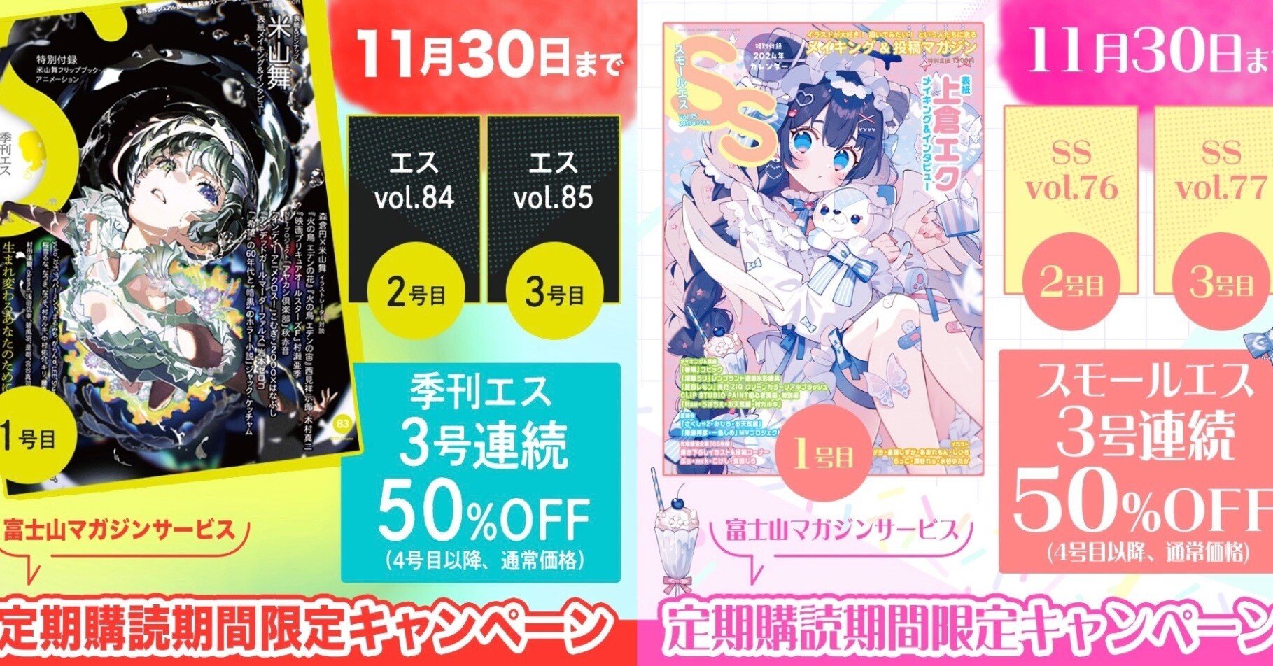 米山舞　イラスト集　季刊エス　雑誌 表紙&巻頭特集&メイキングに米山舞が登場！特別付録：米山舞