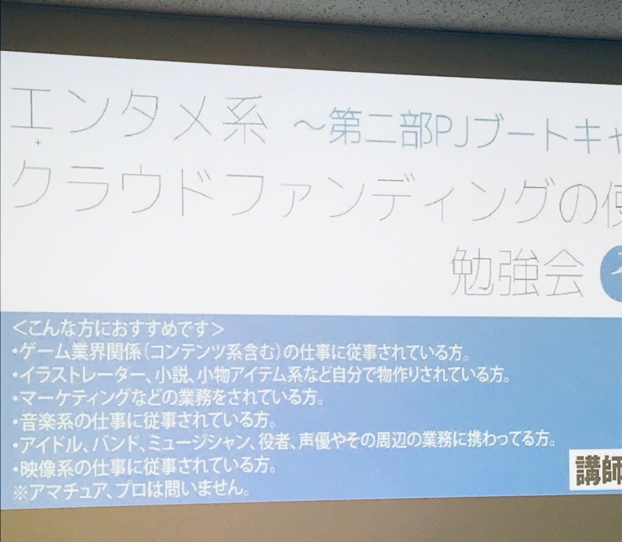 クラウドファンディングで5億円集めた男bambooさんの Cf勉強会 に参加してきました 仲村 Note