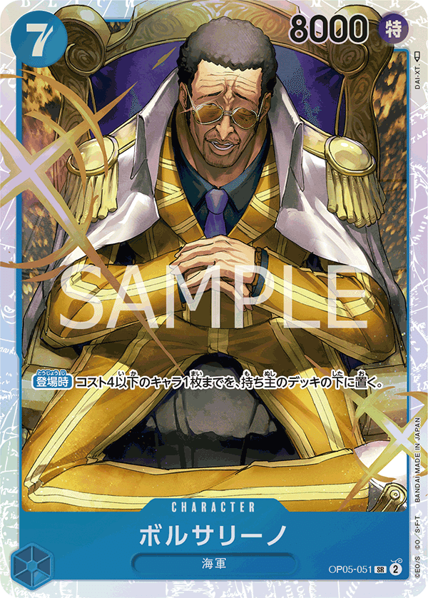 エリア予選名古屋ベスト32】海軍型青黒サカズキの構築論とプレイング