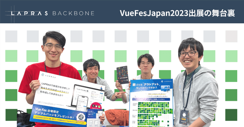 Vue Fes Japan 2023 シルバースポンサーとして出展してきました！