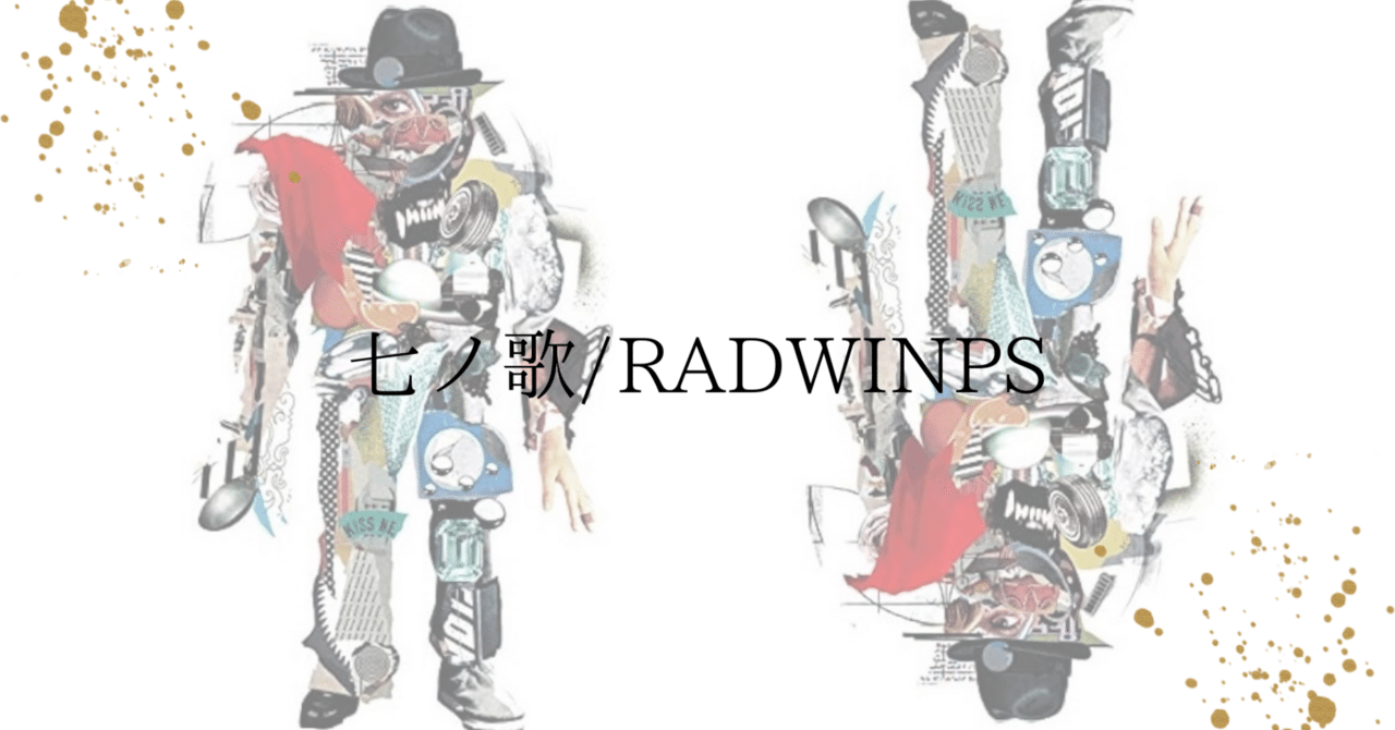 い出のひと時に、とびきりのおしゃれを！ 七ノ歌 RADWIMPS｜らだまる / ネイルチップ・付け爪