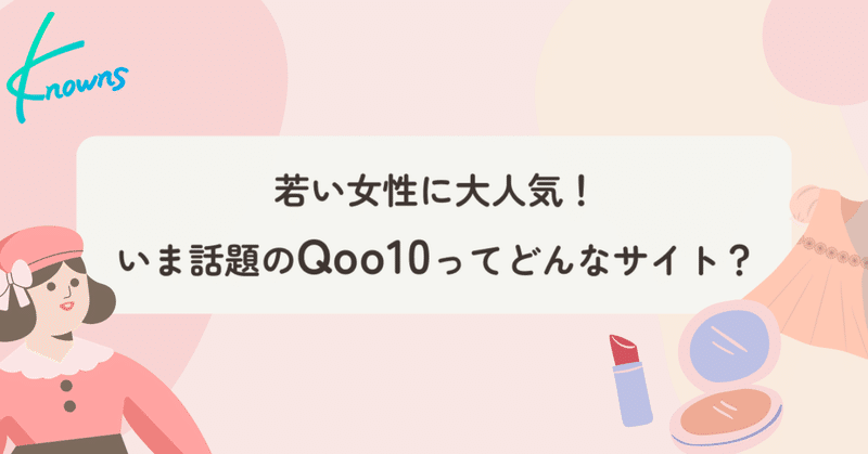 Q10ってどこの国の会社?