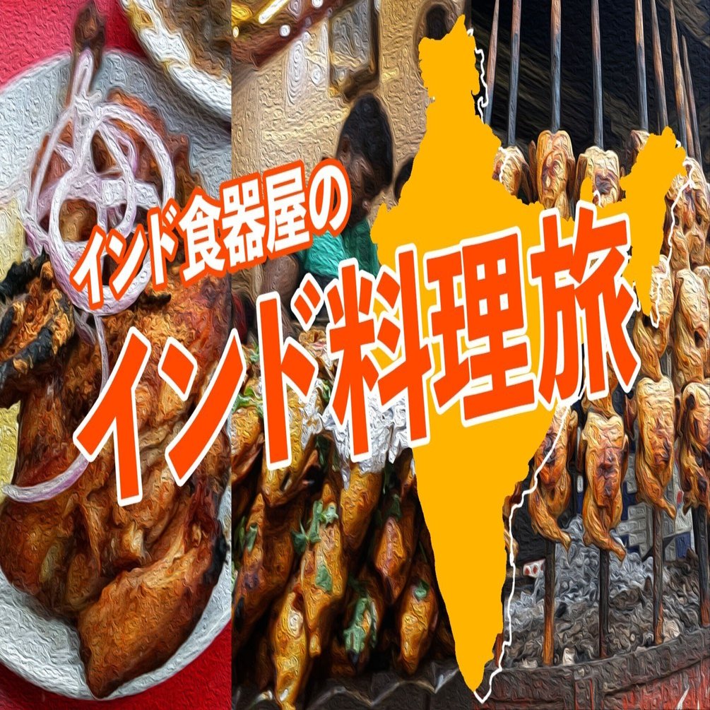 【閉店のため】ナンやチキンを焼くタンドールを売ります。取りに来ていただく方限定！ 閉店のため】ナンやチキンを焼くタンドールを売ります。取りに来て
