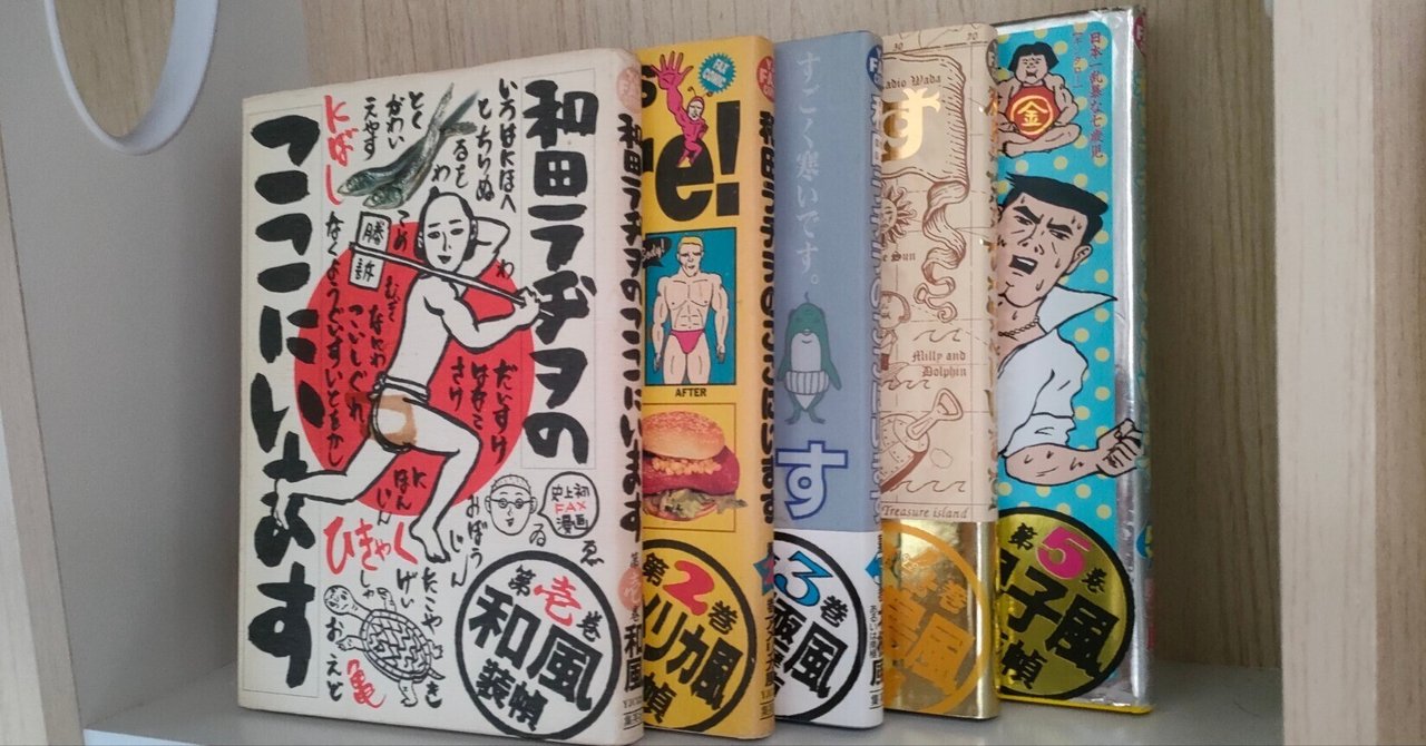 和田ラヂヲのここにいます」 和田ラヂヲ｜本と瞬間