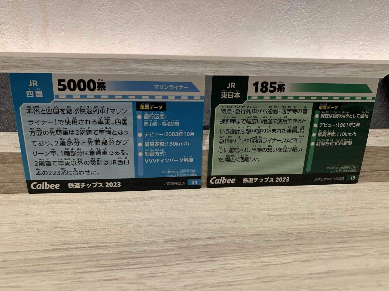 コレクター】鉄道チップス回収中です。｜かんてん