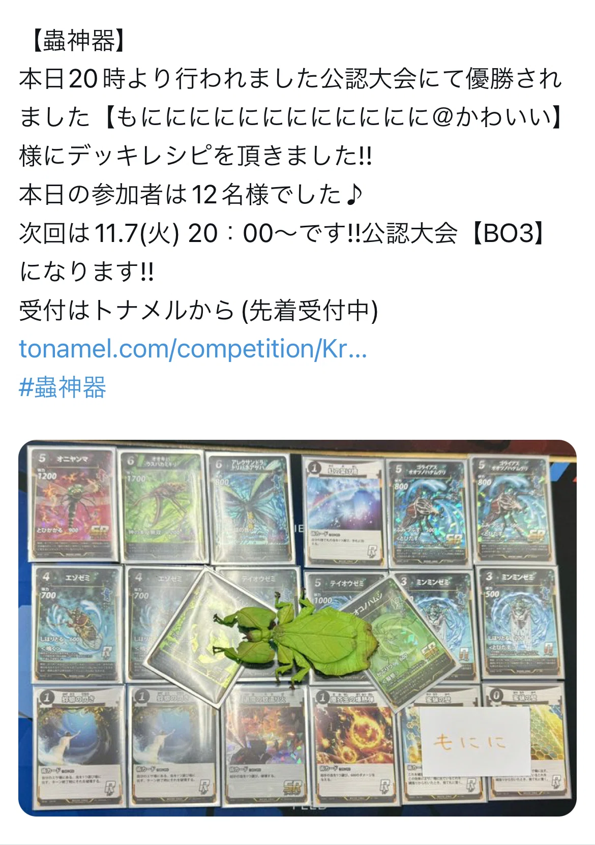 蟲神器は880円で優勝デッキに勝てるか？｜ごうにんべべむし