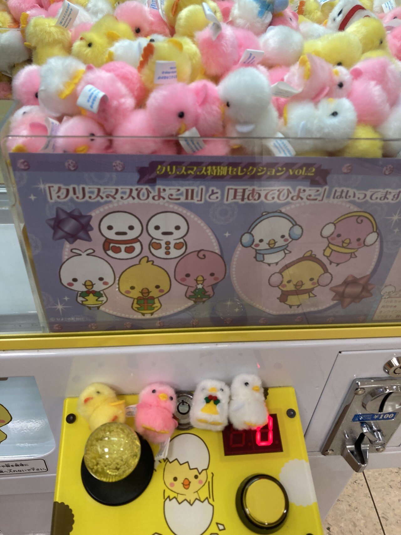 ひよこのUFOキャッチャーで4個取ったよ！めちゃ嬉しい❤️ぬお
