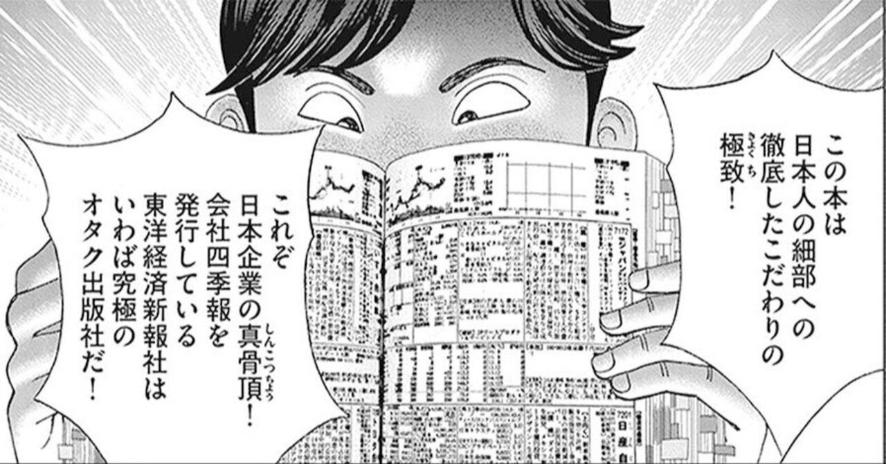 株のカタログとしての四季報(『インベスターZ』第98話)｜ドラゴン桜