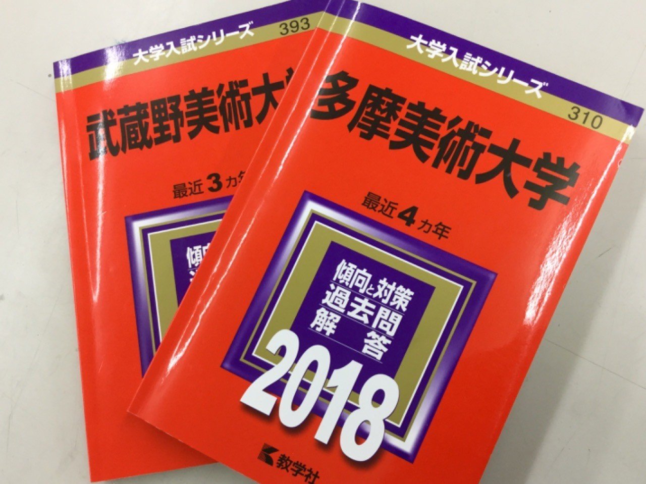 多摩美 武蔵美 学科試験対策について 岩本吉隆 Note