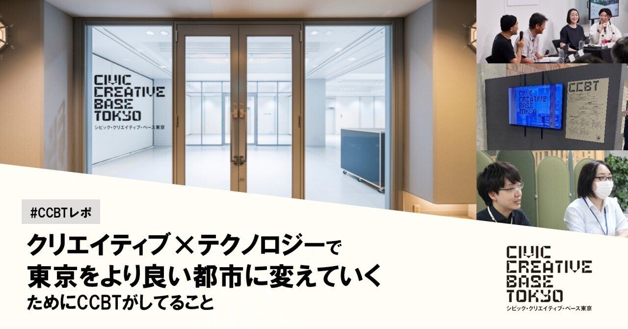 クリエイティブ×テクノロジーで東京をより良い都市に変えていく