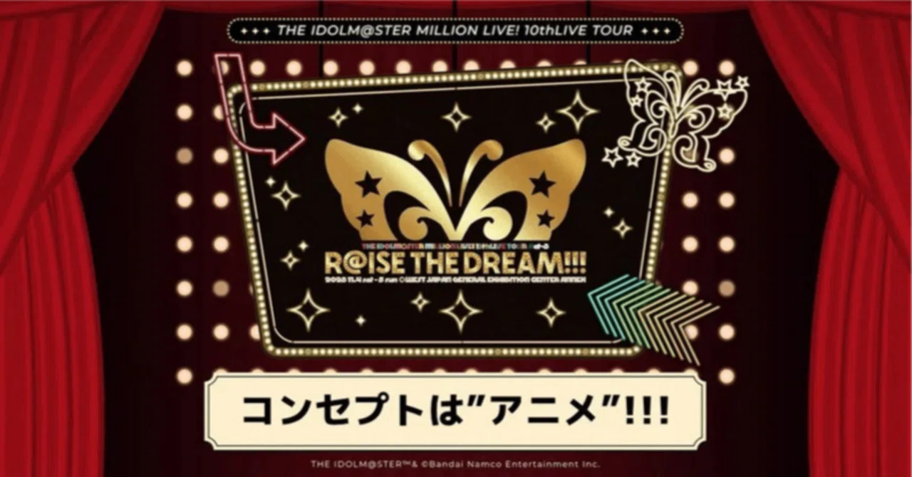 ミリオンライブ10thライブツアー Act-3『R@ISE THE DREAM!!!』で公式と 