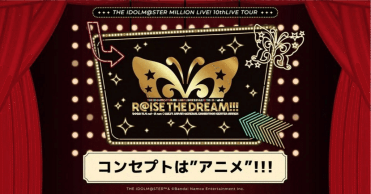 ミリオンライブ10thライブツアー Act-3『R@ISE THE DREAM!!!』で